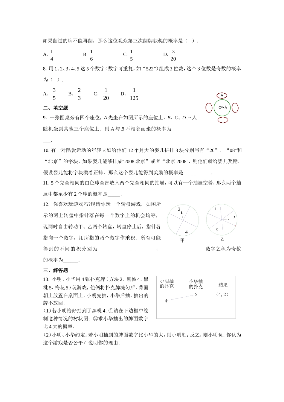 人教版九年级数学上册：25.2 第一课时 用列举法求概率（1）.doc_第2页
