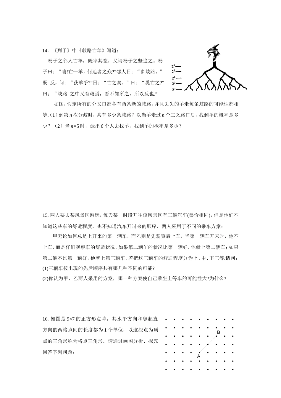 人教版九年级数学上册：25.2 第一课时 用列举法求概率（1）.doc_第3页