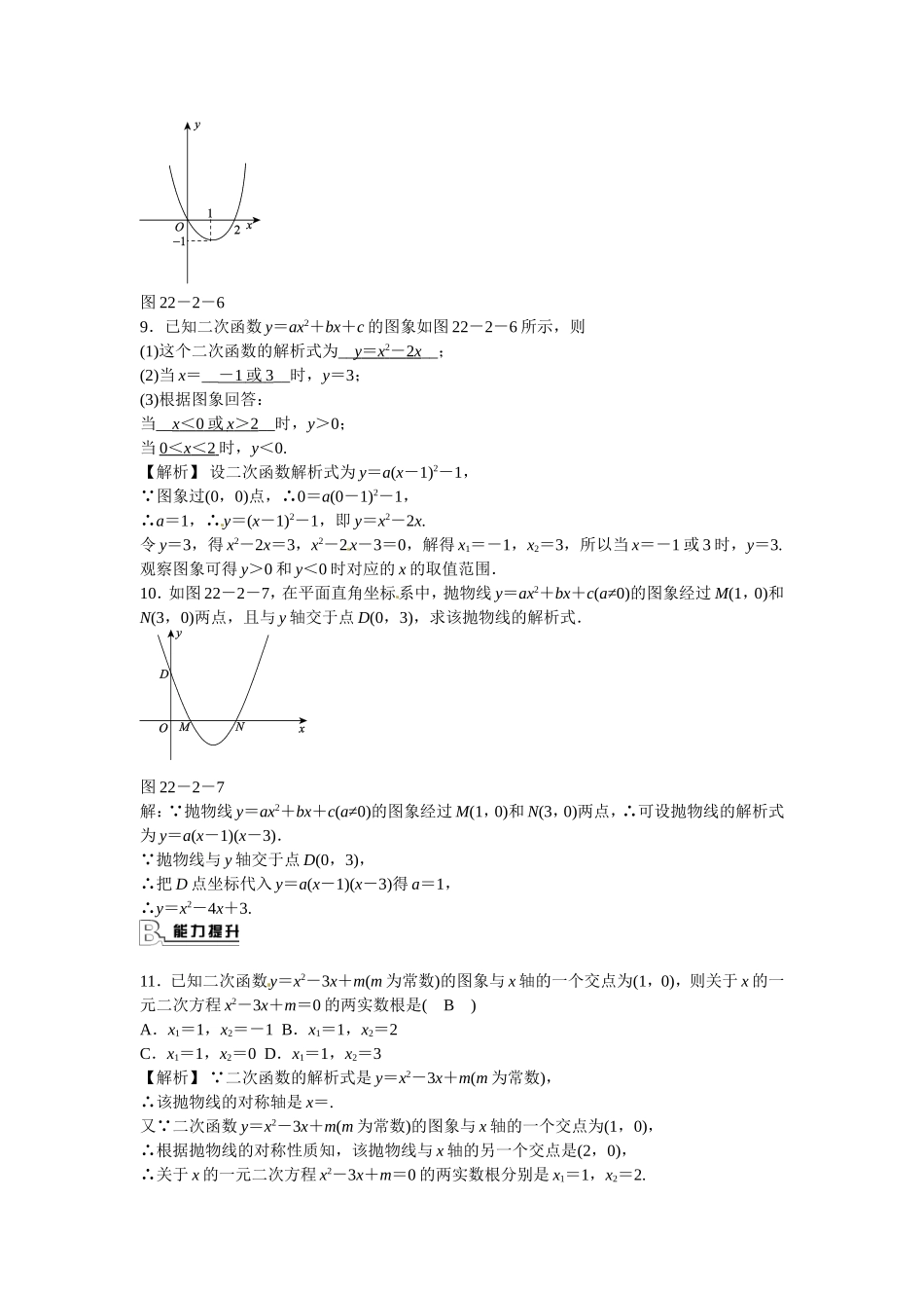 九年级数学上册22.2+二次函数与一元二次方程同步测试+新人教版.doc_第3页