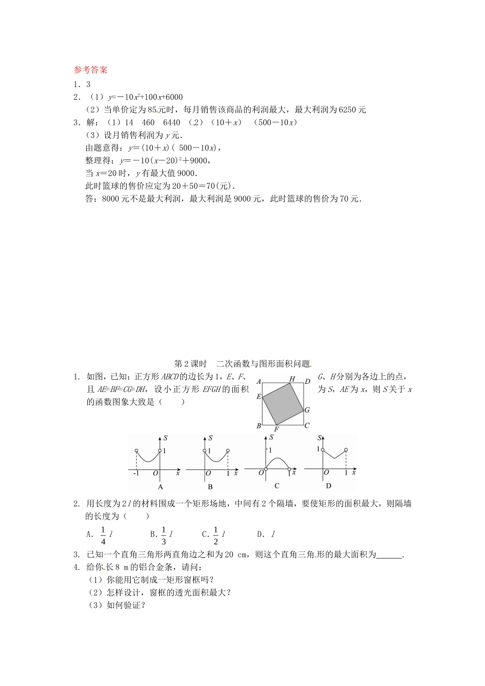 26.3 实际问题与二次函数同步练习1 新人教版.doc_第2页