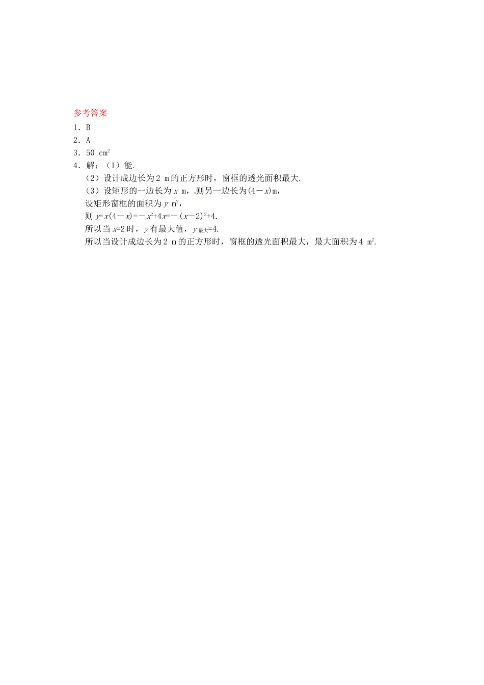 26.3 实际问题与二次函数同步练习1 新人教版.doc_第3页