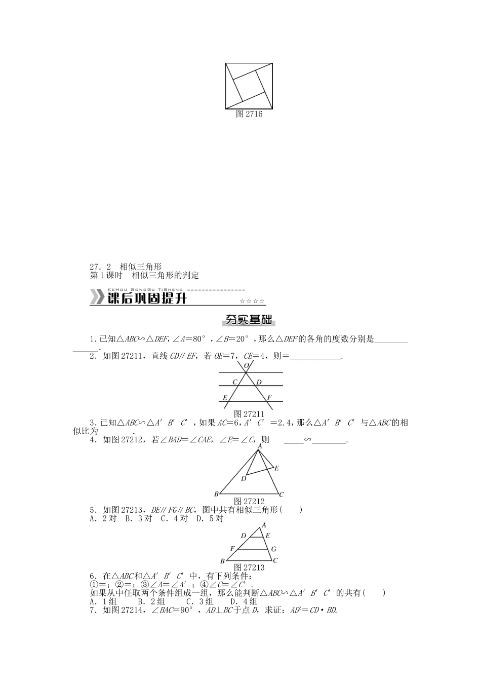 九年级数学下册 第二十七章 相似测试题 （新版）新人教版.doc_第2页