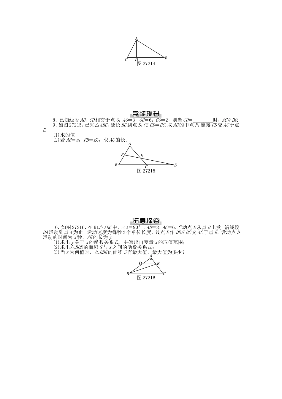 九年级数学下册 第二十七章 相似测试题 （新版）新人教版.doc_第3页