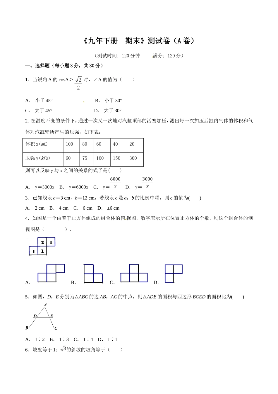 期末测试卷（A卷）.doc_第1页