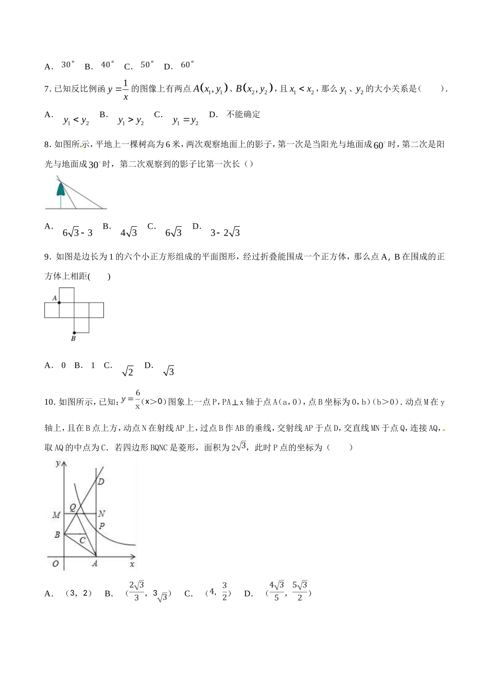 期末测试卷（A卷）.doc_第2页