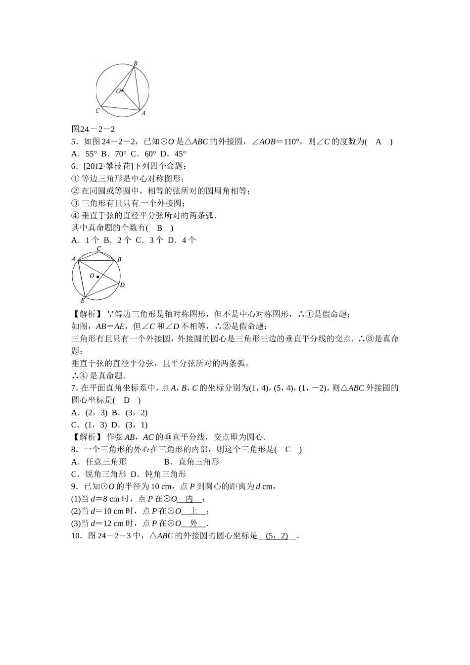 九年级数学上册24.2+点和圆、直线和圆的位置关系同步测试+新人教版.doc_第2页