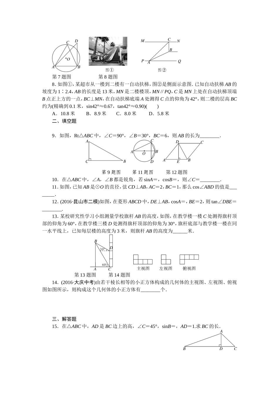 专项训练八　锐角三角函数及视图.doc_第2页