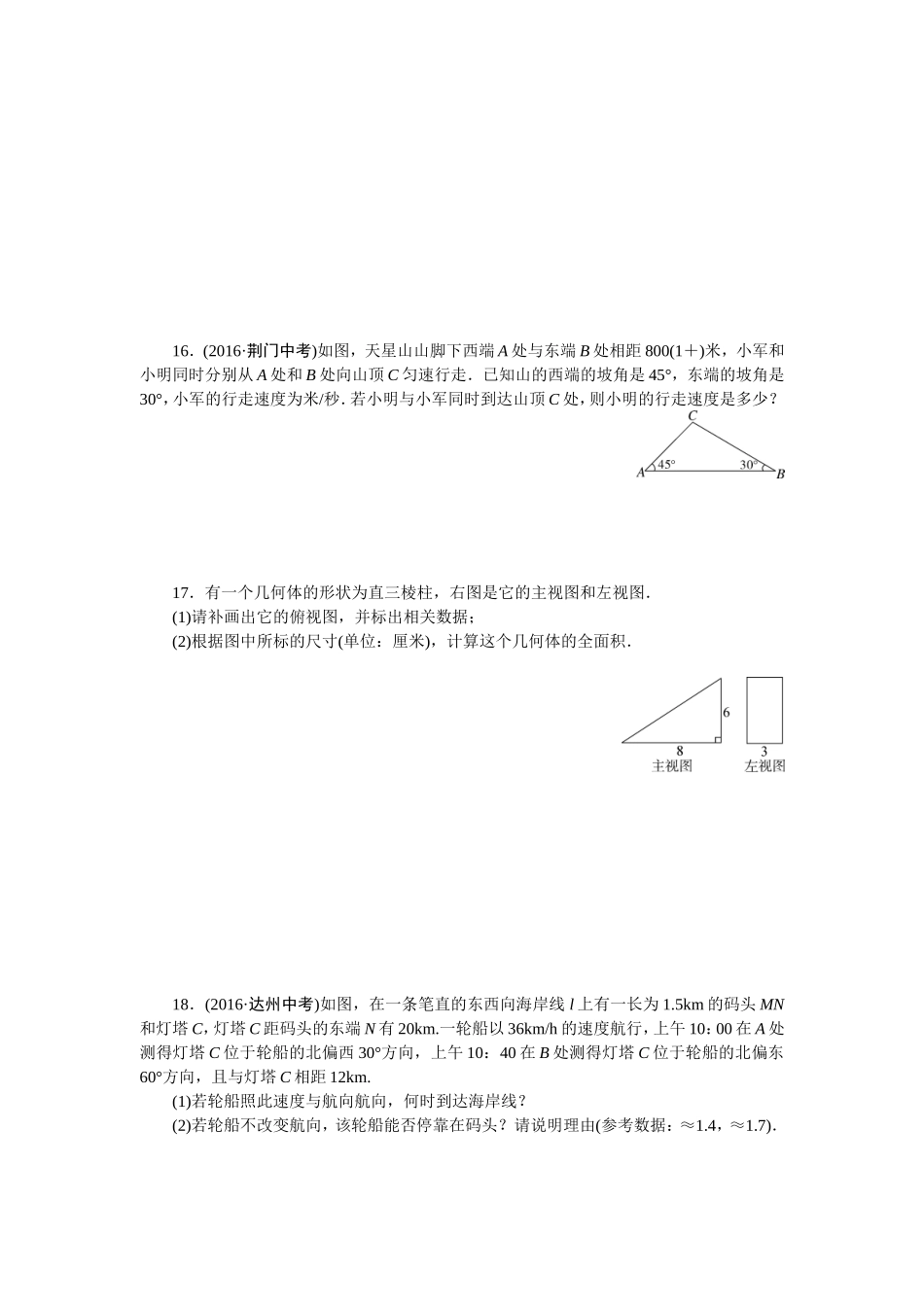 专项训练八　锐角三角函数及视图.doc_第3页