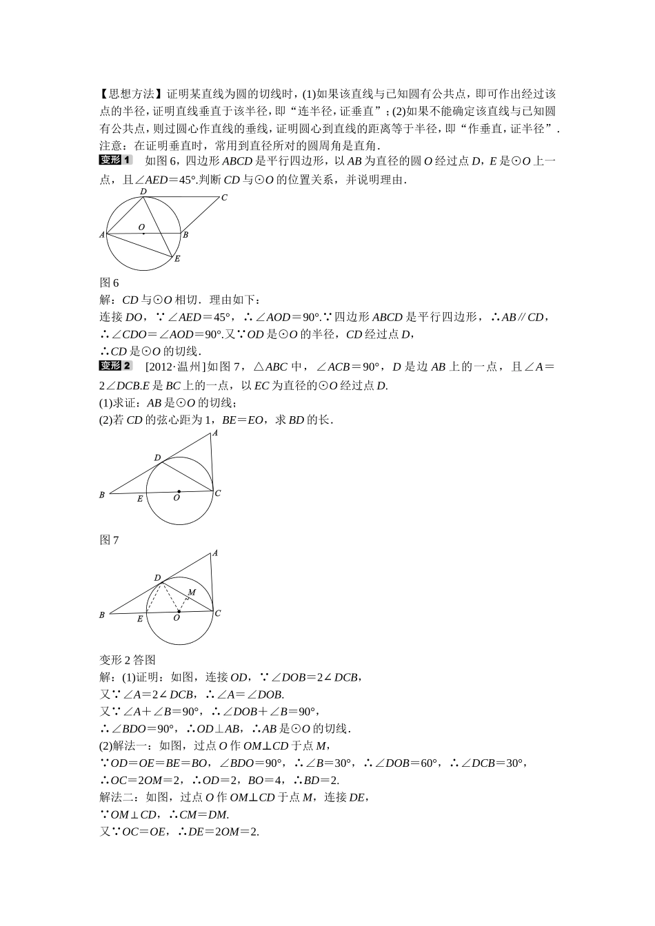 九年级数学上册专题十+有关切线的辅助线作法同步测试+新人教版.doc_第3页