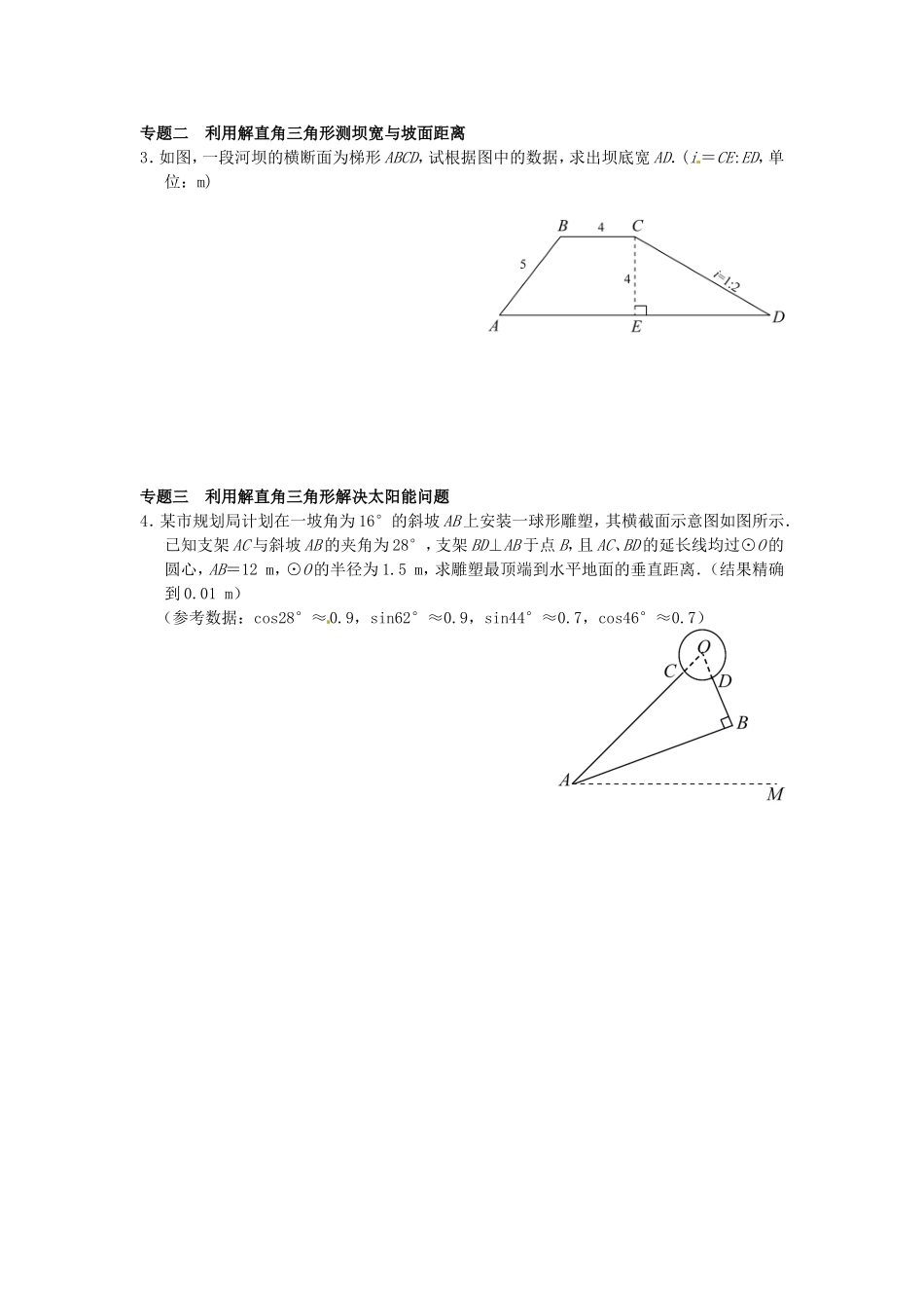 28.2 解直角三角形同步练习4 新人教版.doc_第2页