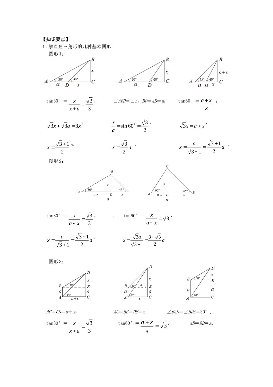 28.2 解直角三角形同步练习4 新人教版.doc_第3页