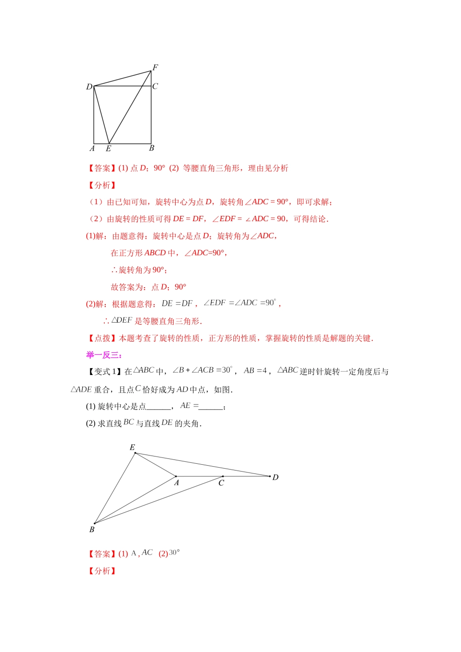 23.7 《旋转》全章复习与巩固（知识讲解）（人教版）.docx_第3页