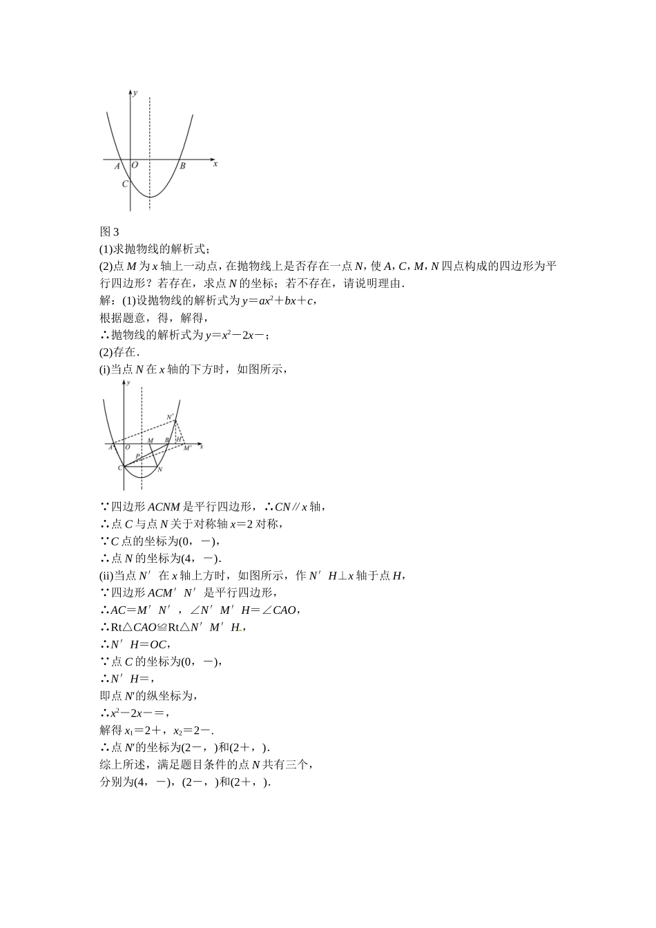 九年级数学上册专题三+求二次函数的解析式同步测试+新人教版.doc_第2页