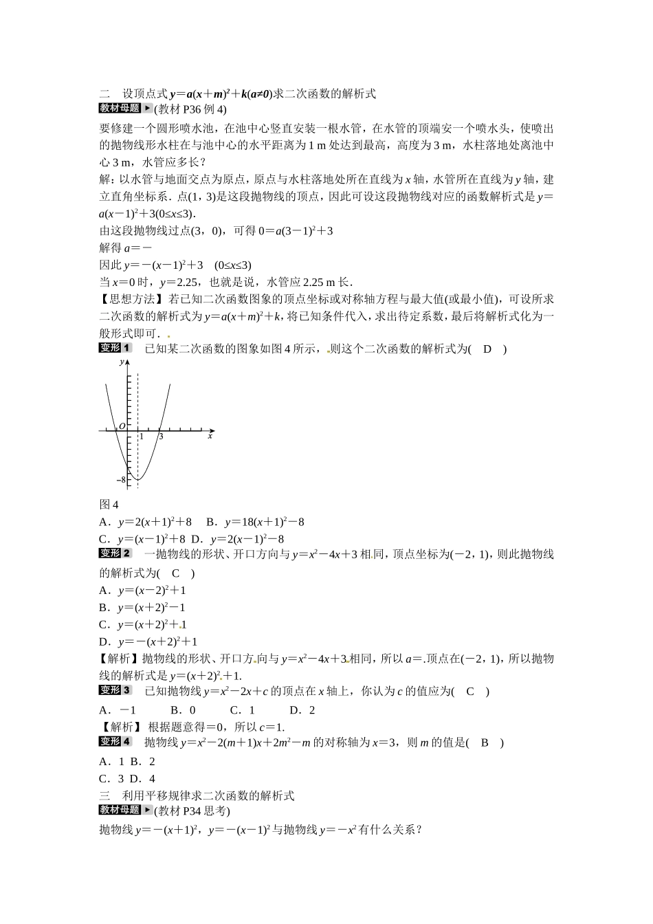 九年级数学上册专题三+求二次函数的解析式同步测试+新人教版.doc_第3页