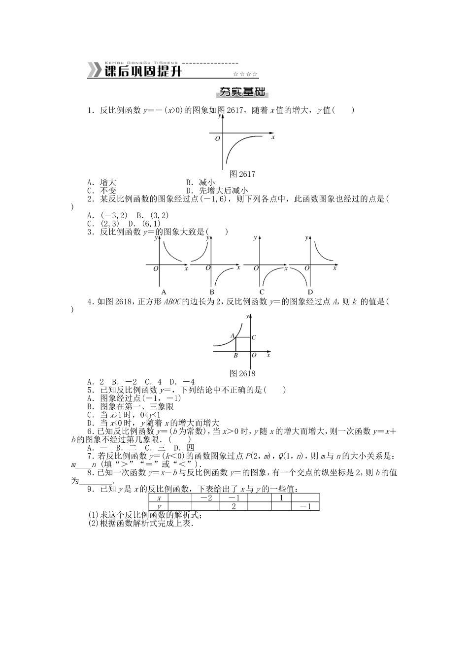 九年级数学下册 第二十六章 反比例函数测试题 （新版）新人教版.doc_第2页