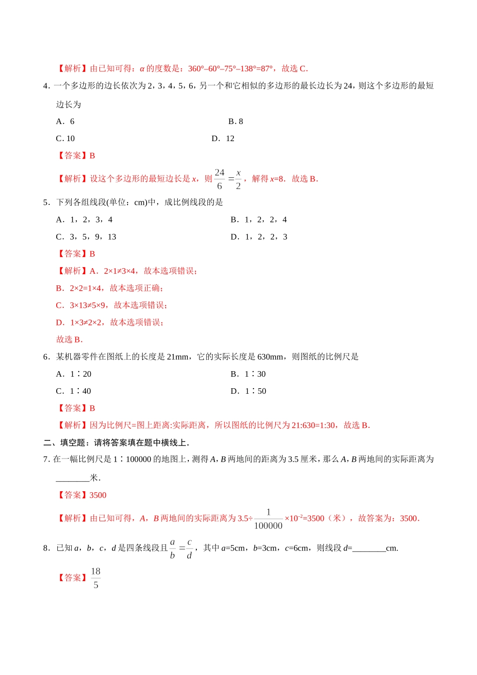 27.1 图形的相似-九年级数学人教版（下）（解析版）.doc_第2页
