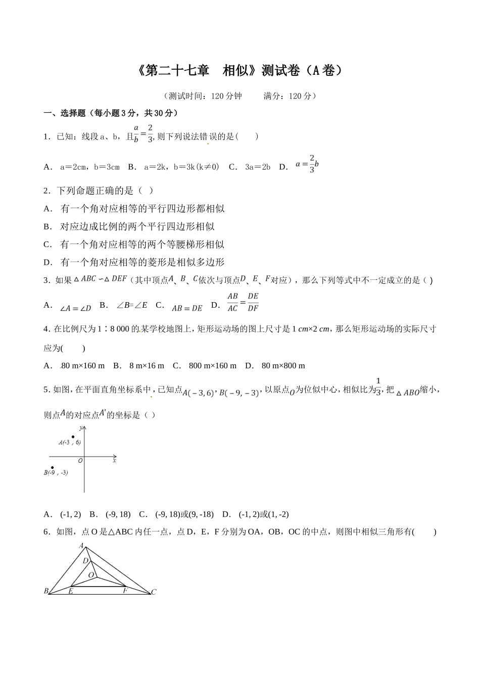 第27章 相似（A卷）.doc_第1页