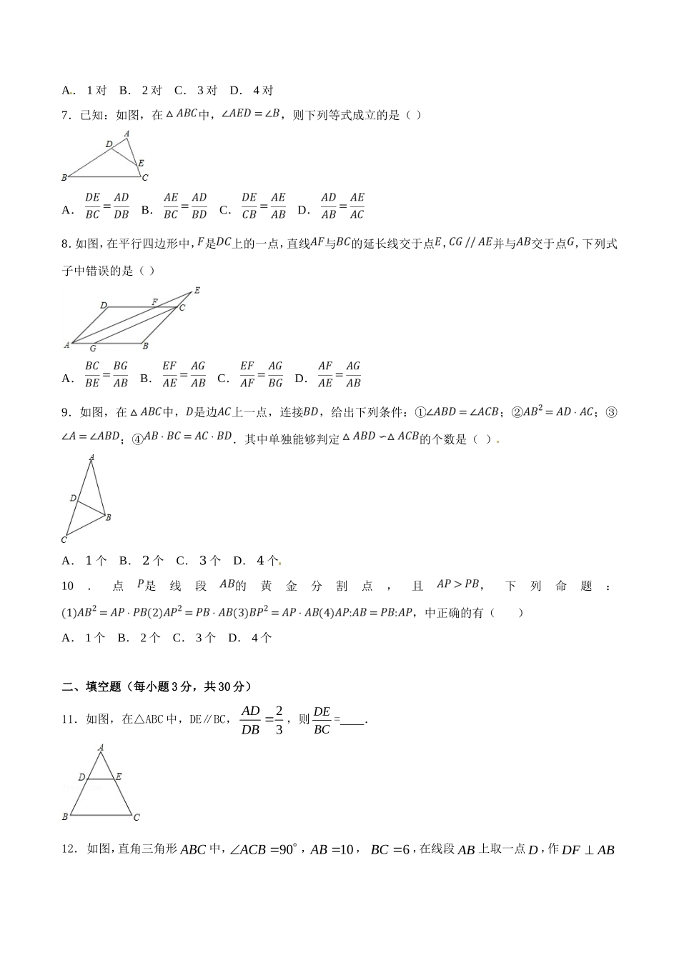 第27章 相似（A卷）.doc_第2页