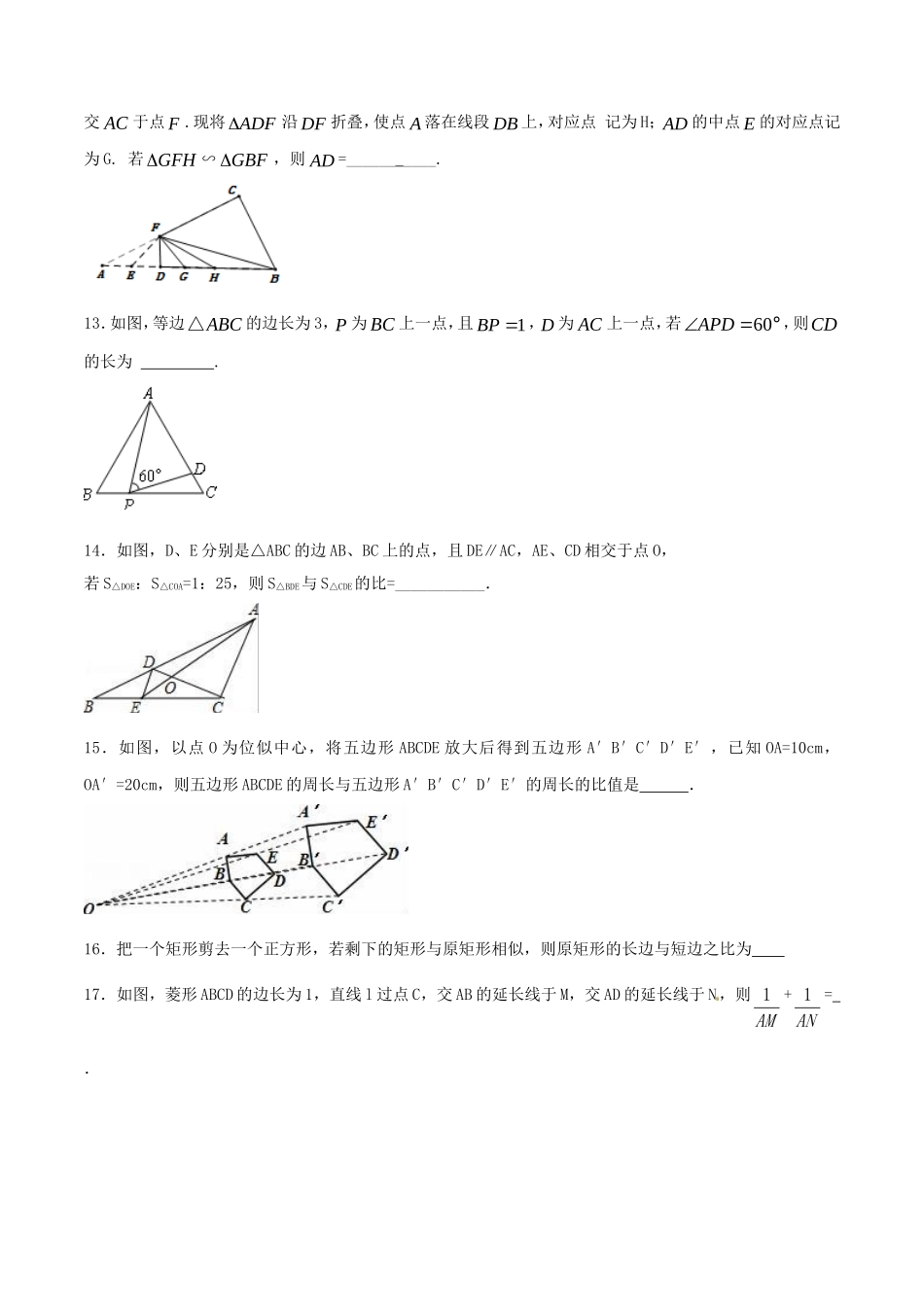 第27章 相似（A卷）.doc_第3页