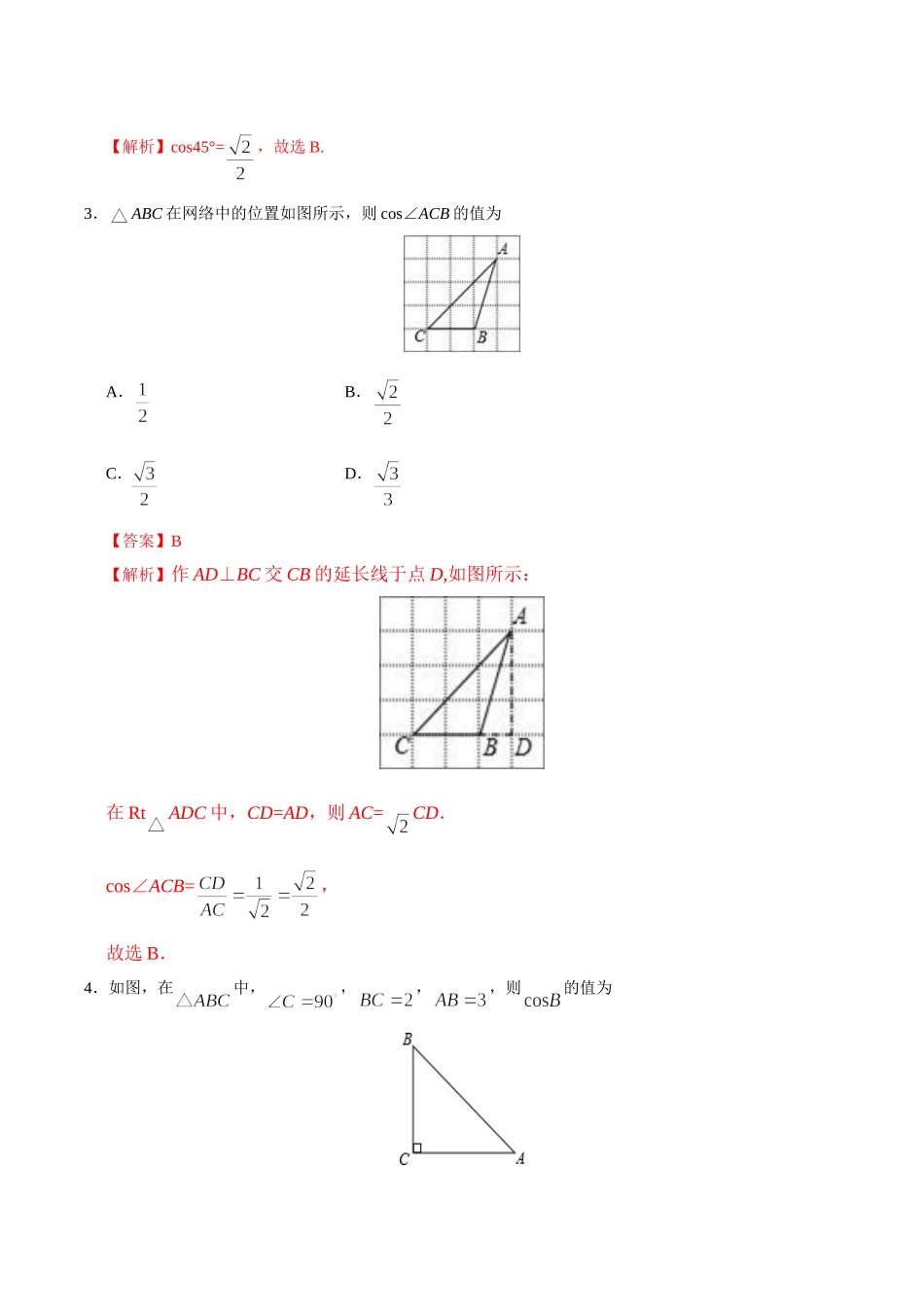 28.1锐角三角函数-九年级数学人教版（下）（解析版）.doc_第2页