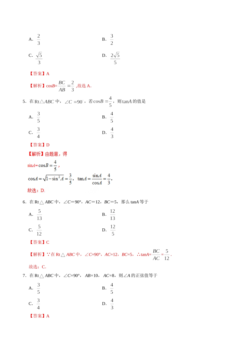 28.1锐角三角函数-九年级数学人教版（下）（解析版）.doc_第3页