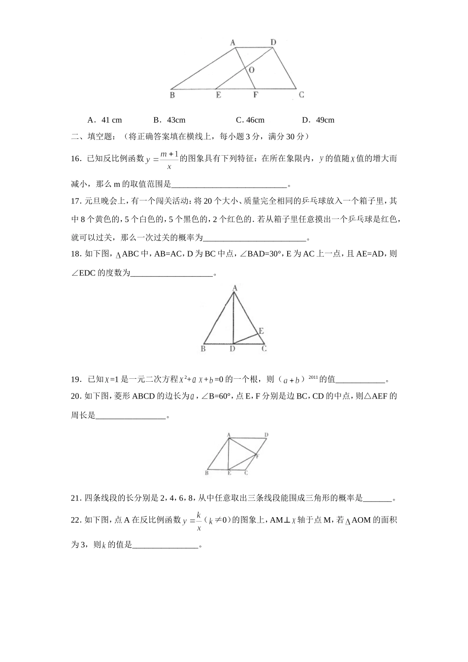 人教版九年级数学下册期末检测2附答案.doc_第3页