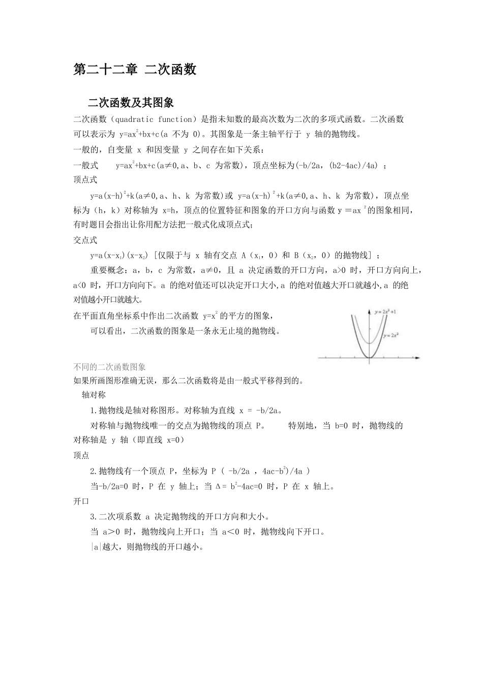 九年级上册第二十二章 二次函数.docx_第1页