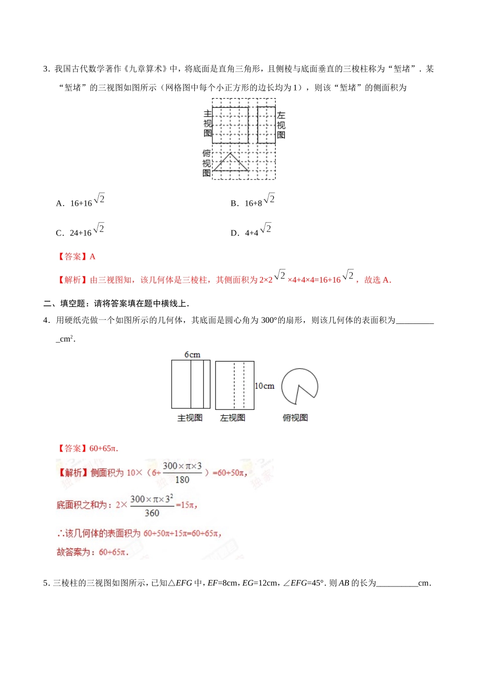 29.3 课题学习 制作立体模型-九年级数学人教版（下）（解析版）.doc_第2页