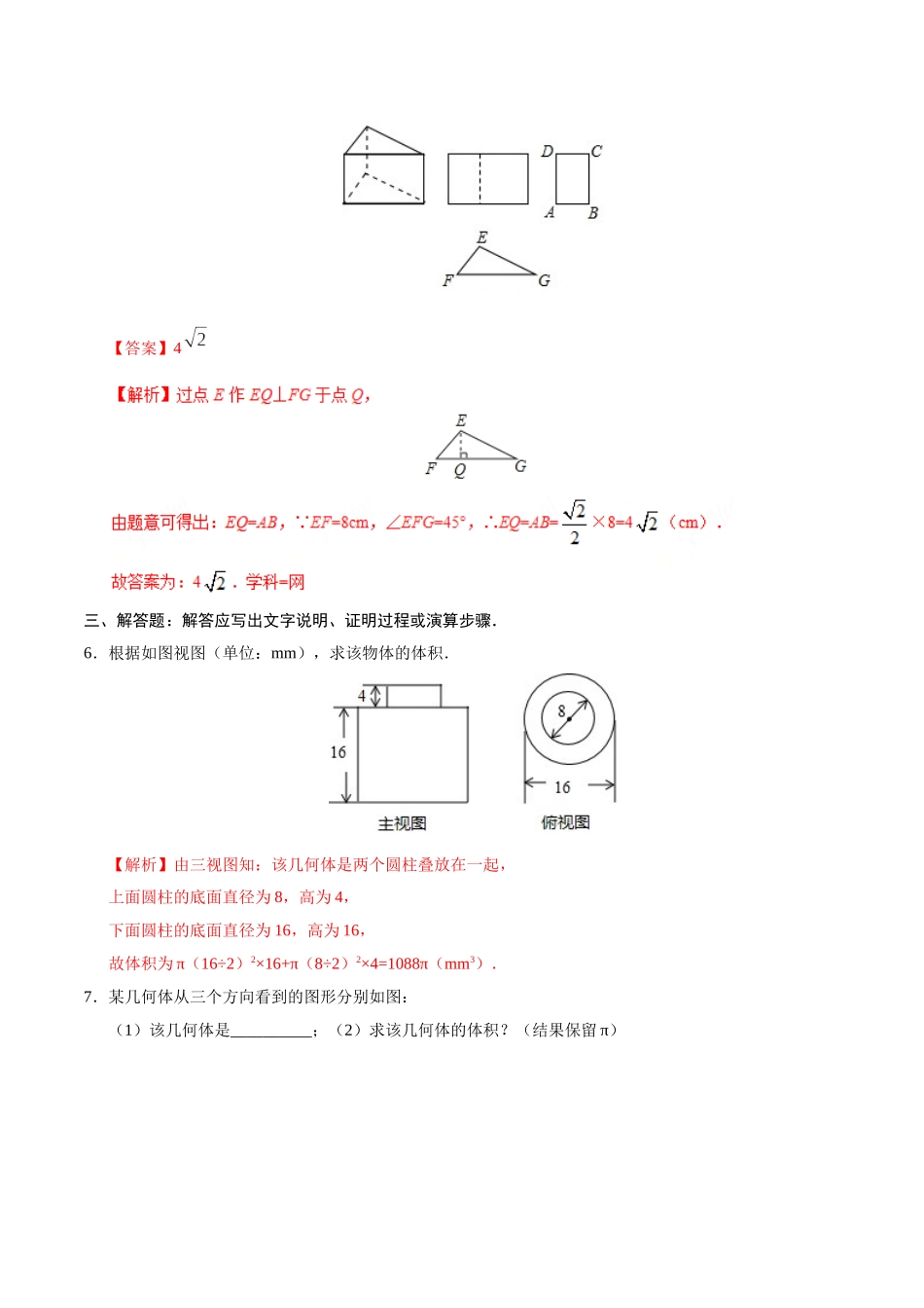29.3 课题学习 制作立体模型-九年级数学人教版（下）（解析版）.doc_第3页