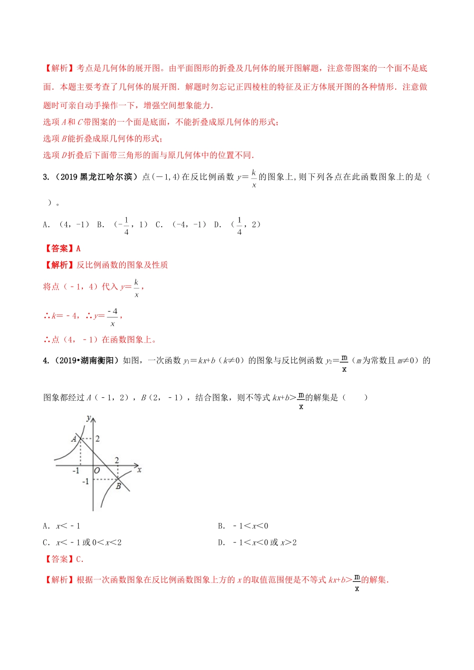 2021学年度九年级数学下册期末达标检测试卷（3）（解析版）.doc_第2页