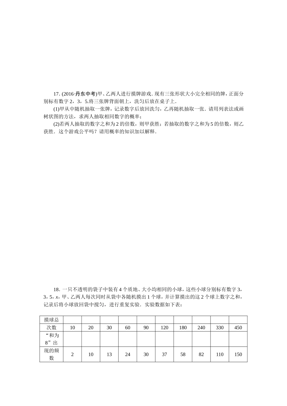 专项训练二　概率初步.doc_第3页