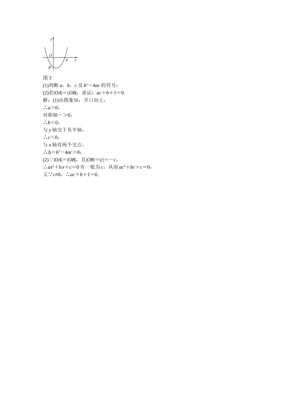 九年级数学上册专题四+二次函数的图象性质与系数的关系同步测试+新人教版.doc_第2页