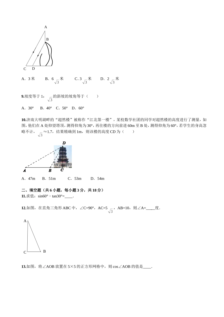 第28章《锐角三角函数》单元检测及解析.doc_第2页
