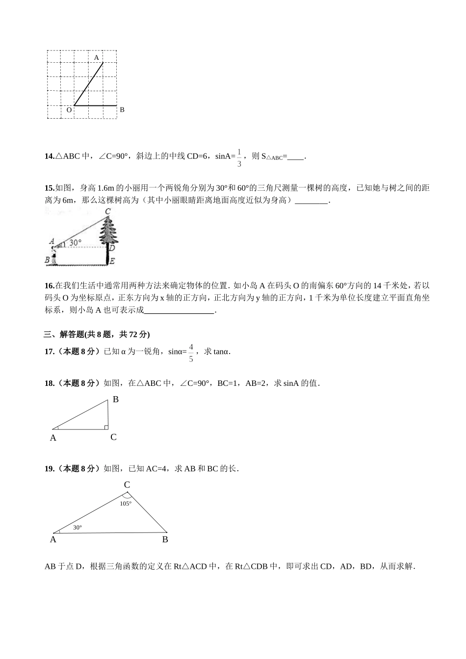 第28章《锐角三角函数》单元检测及解析.doc_第3页
