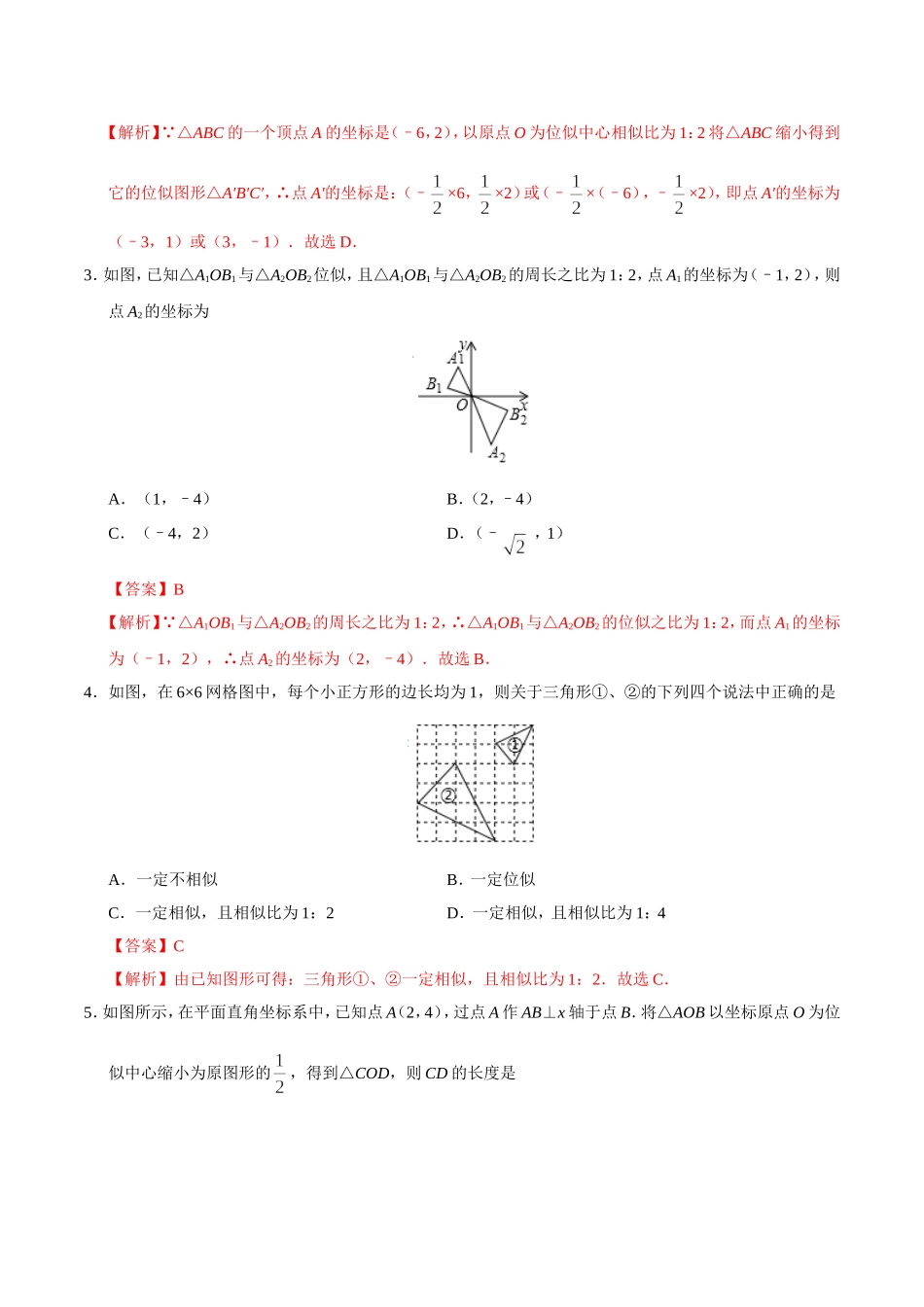 27.3 位似-九年级数学人教版（下）（解析版）.doc_第2页