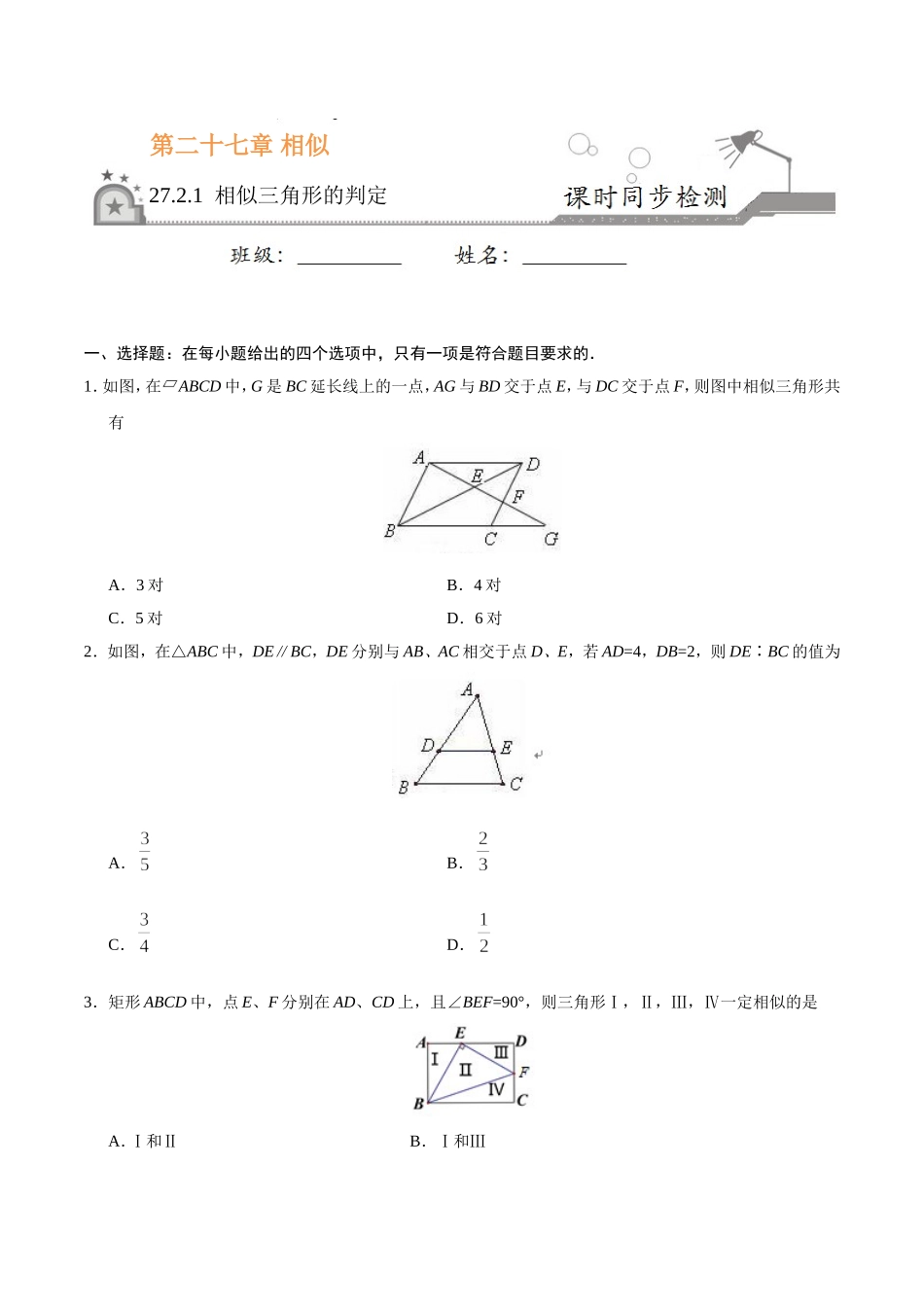 27.2.1 相似三角形的判定-九年级数学人教版（下）（原卷版）.doc_第1页