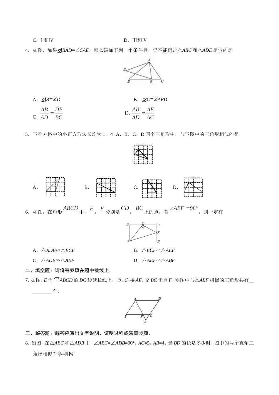 27.2.1 相似三角形的判定-九年级数学人教版（下）（原卷版）.doc_第2页