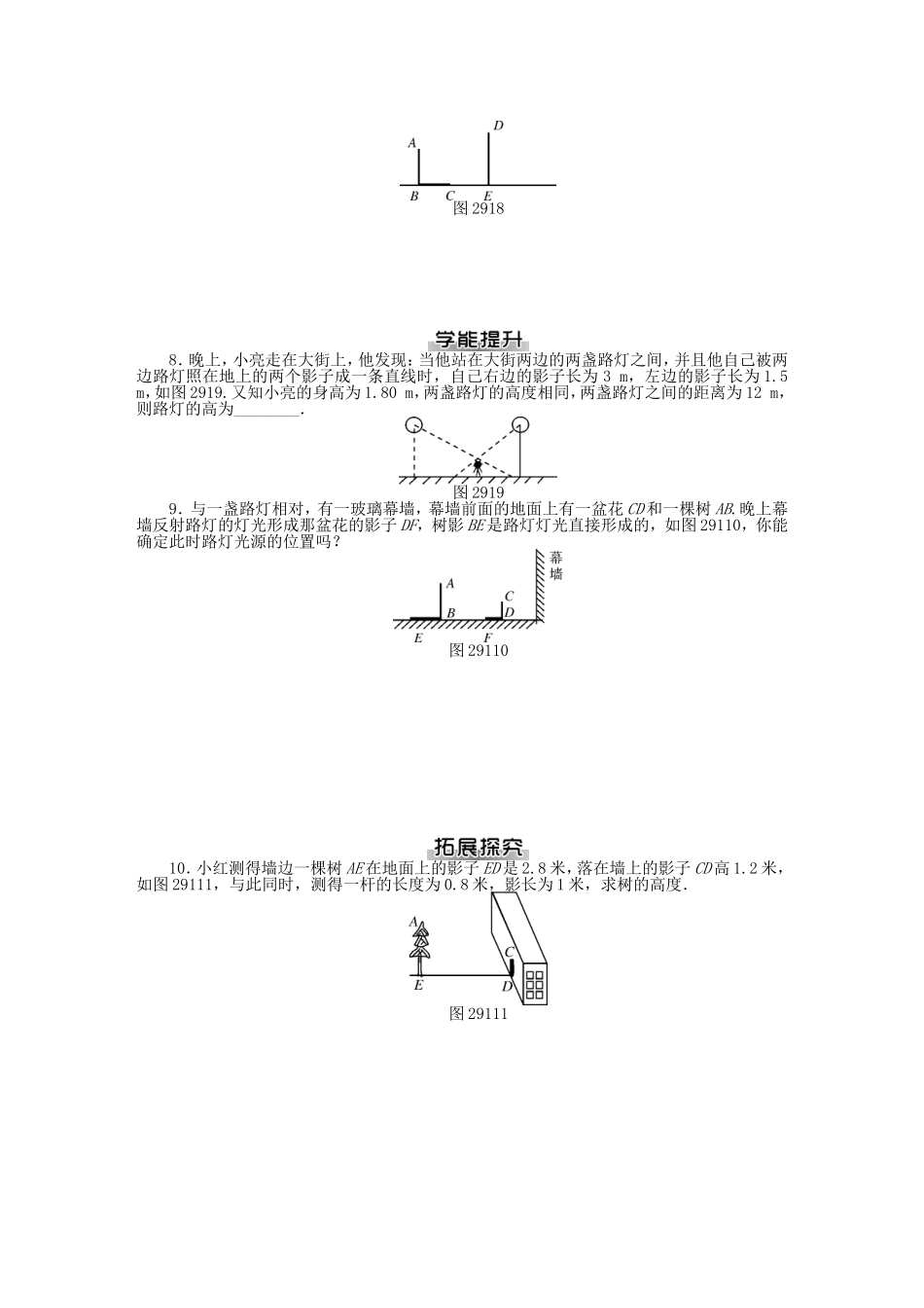九年级数学下册 第二十九章 投影与视图测试题 （新版）新人教版.DOC_第2页