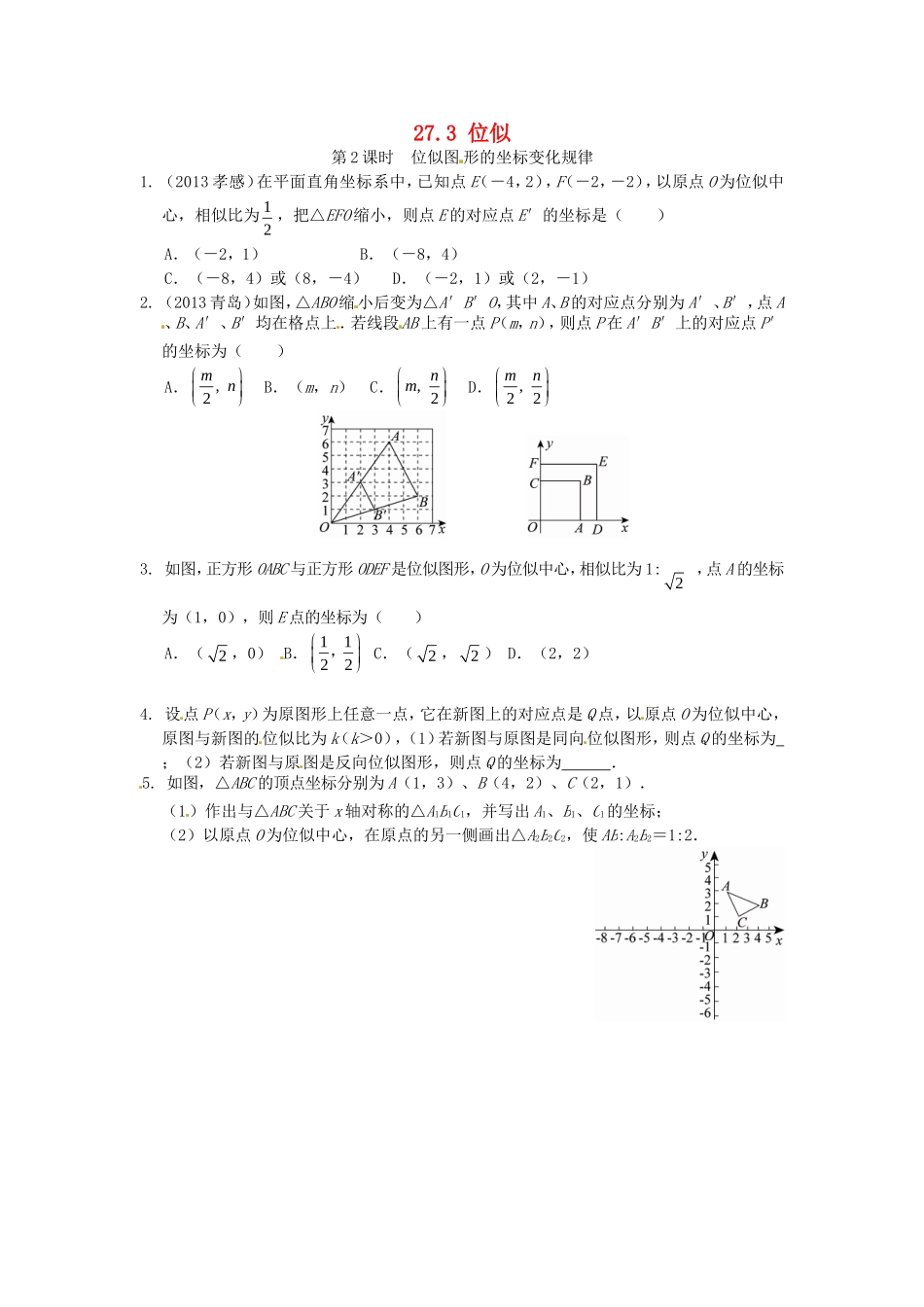 27.3 位似同步练习2 新人教版.doc_第1页
