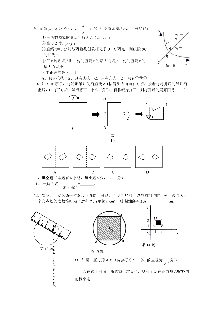 人教版九年级数学下册期末检测7附答案.doc_第2页