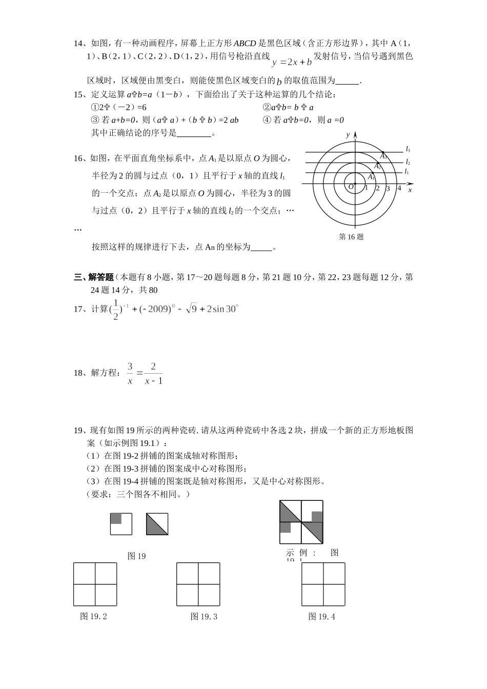 人教版九年级数学下册期末检测7附答案.doc_第3页