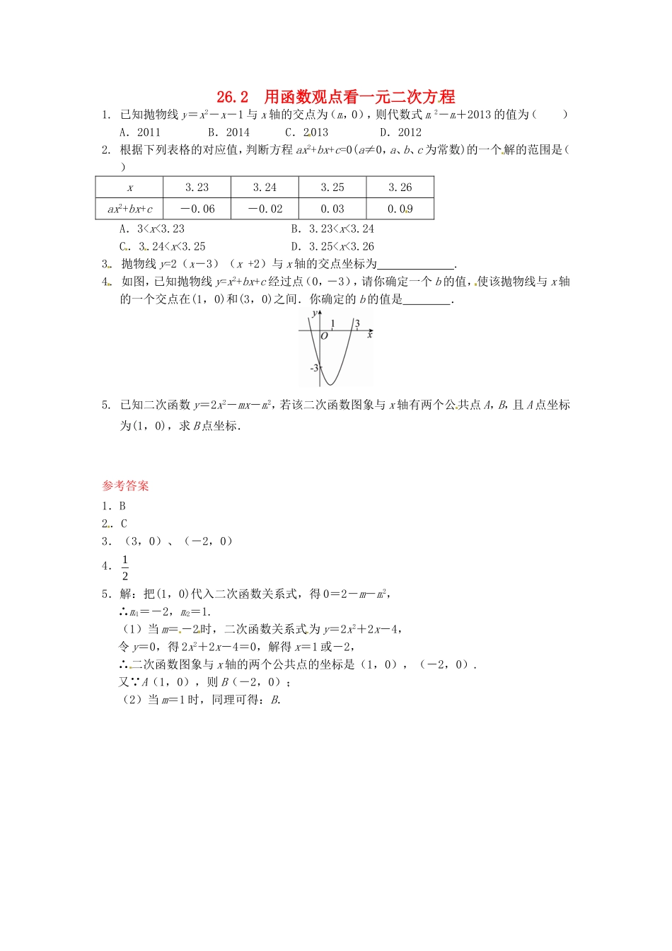 26.2 用函数观点看一元二次方程同步练习 新人教版.doc_第1页