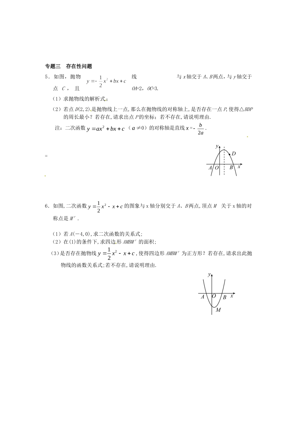26.1 二次函数及其图象同步练习 新人教版.doc_第2页