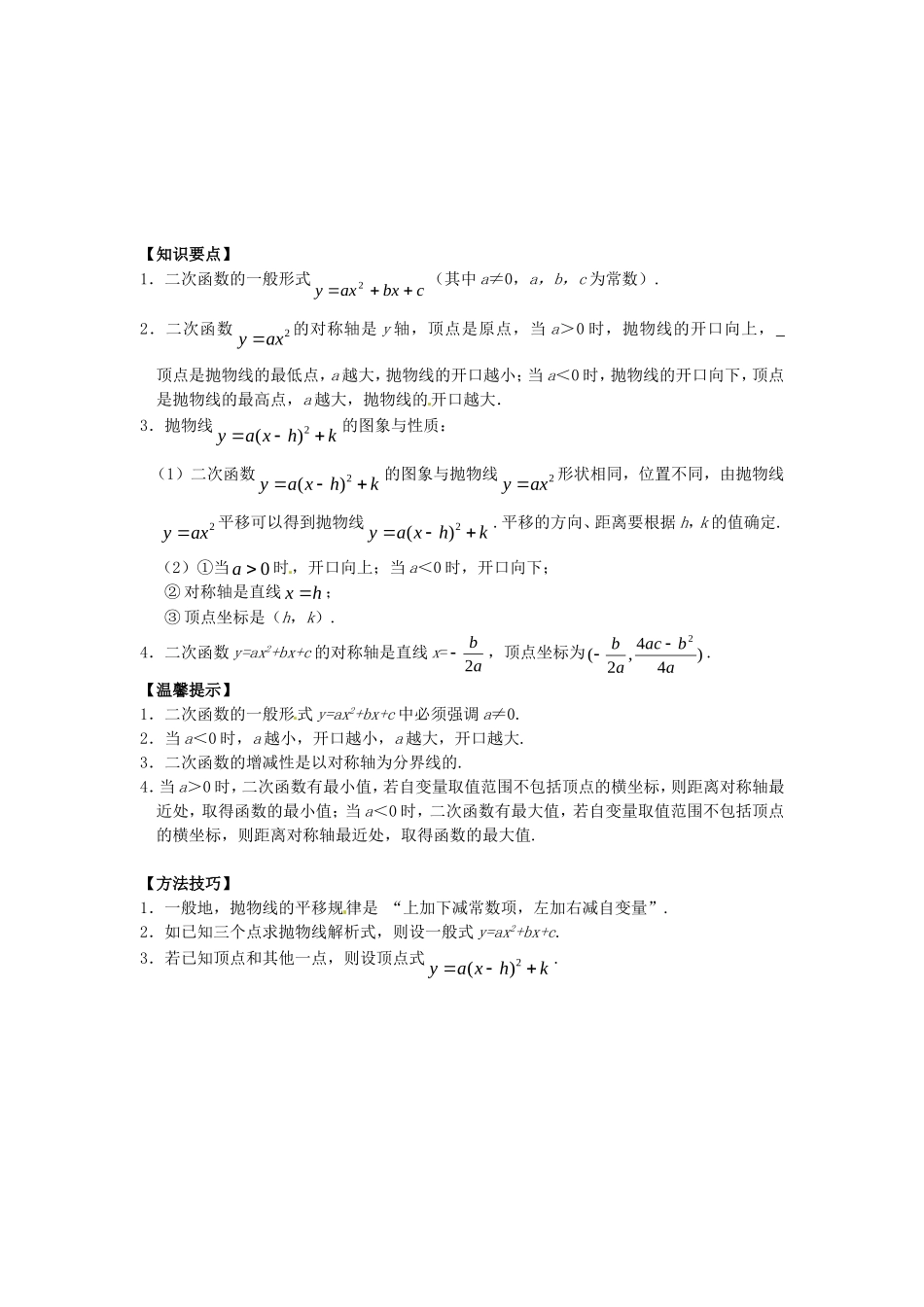 26.1 二次函数及其图象同步练习 新人教版.doc_第3页