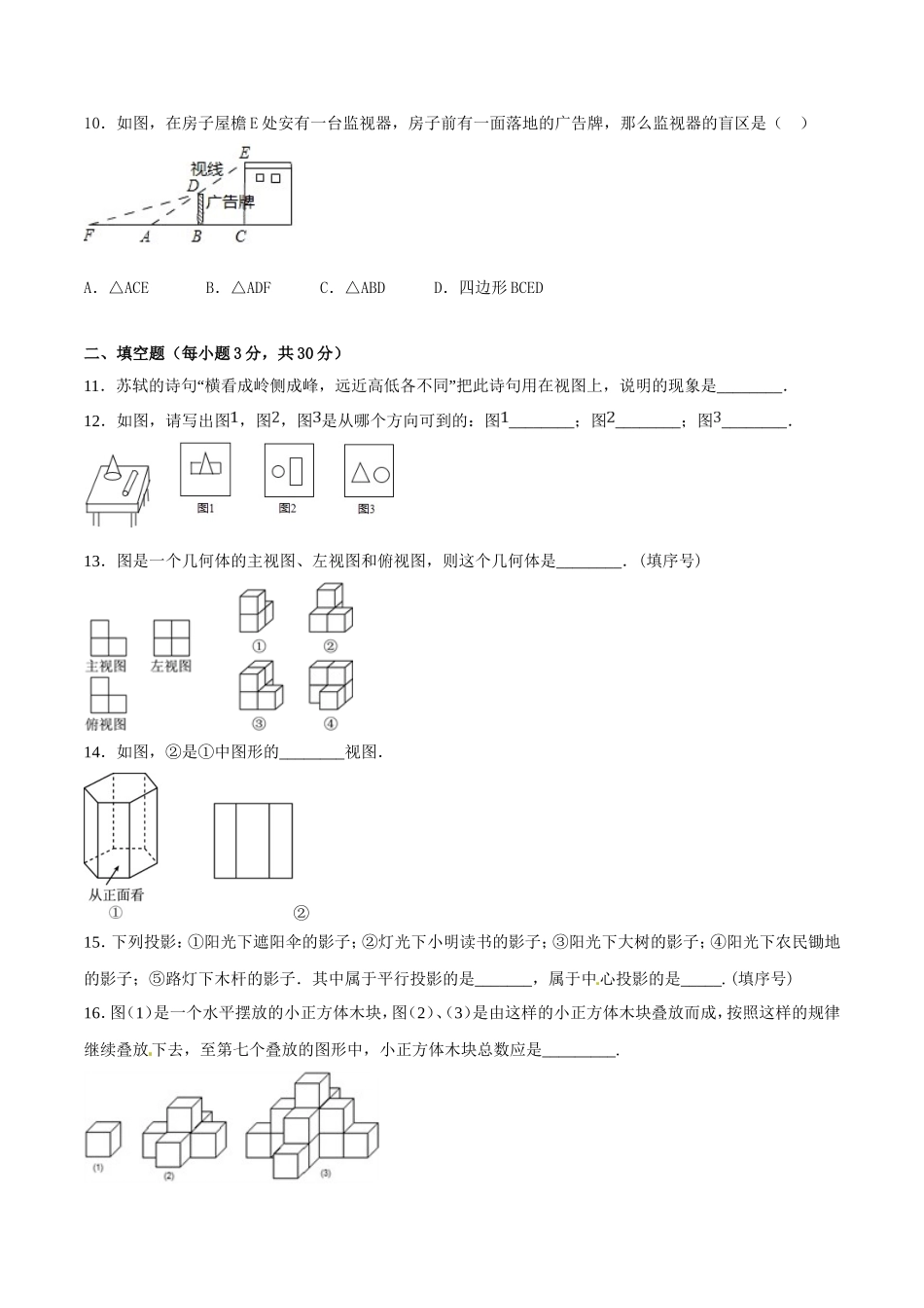 第29章 投影与视图（B卷）.doc_第3页