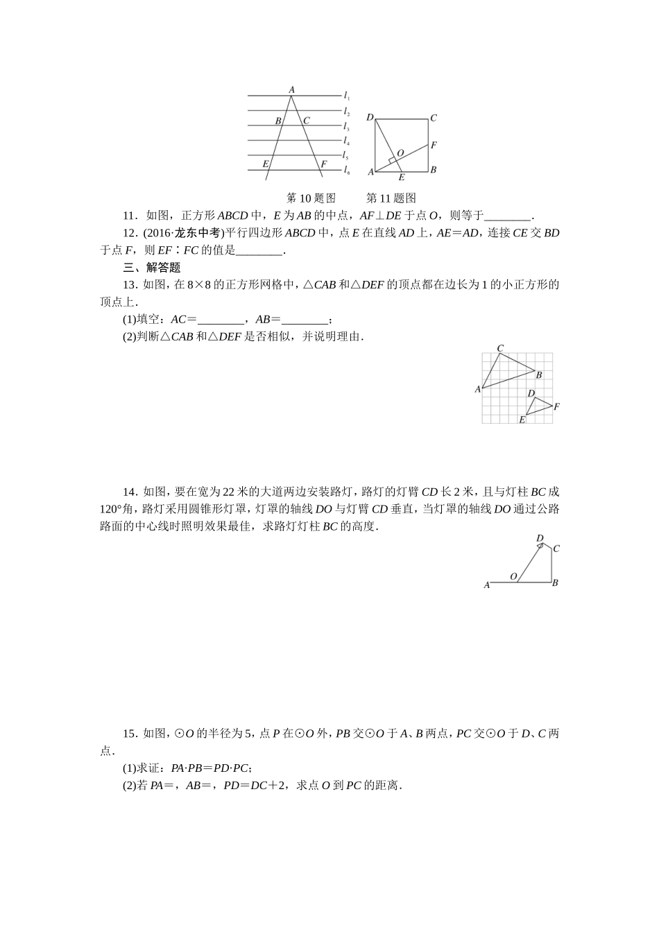 专项训练七　相似.doc_第2页