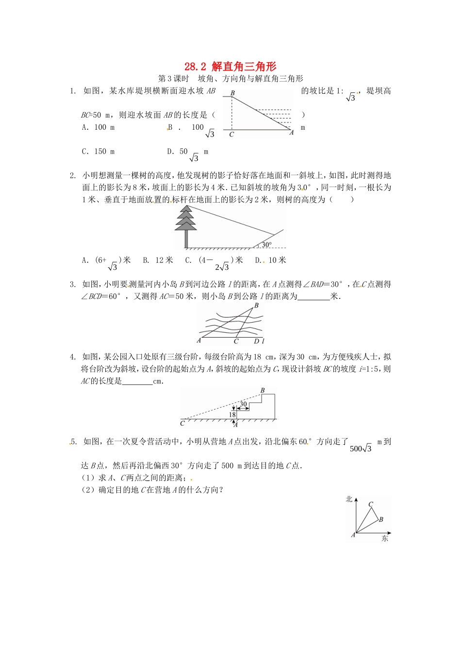 28.2 解直角三角形同步练习3 新人教版.doc_第1页