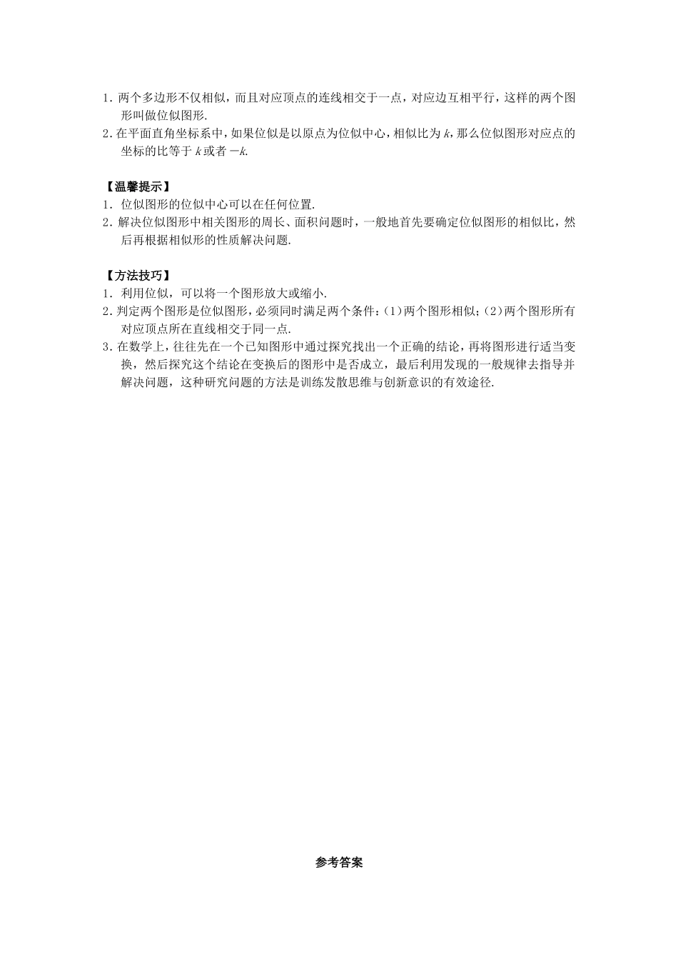 27.3 位似同步练习3 新人教版.doc_第3页