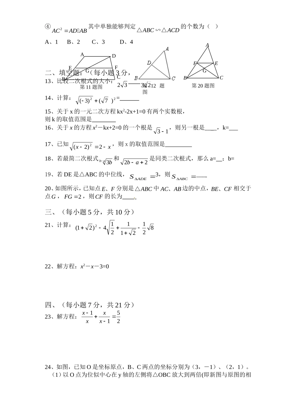 人教版九年级数学下册期中检测7附答案.doc_第2页