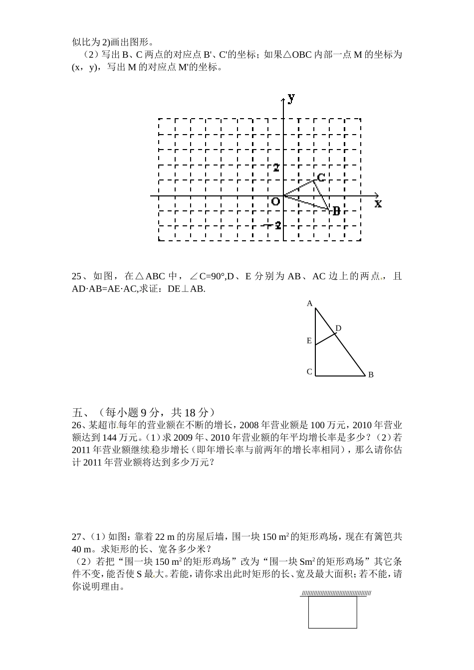 人教版九年级数学下册期中检测7附答案.doc_第3页